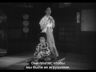 "gion sisters" |1936| directed by: kenji mizoguchi | drama (russian subtitles)