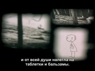 "i'm so proud of you" |2008| director: don hertzfeldt | animation (russian subtitles)