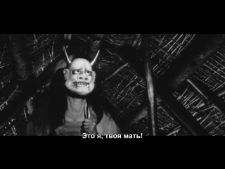 demon woman (onibaba) |1964| directed by: kaneto shindo | drama (russian subtitles)