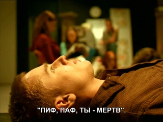 "piff-puff, you're dead" (tv) |2002| director: guy ferland | drama (russian subtitles)